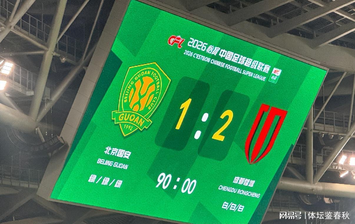 世界杯直播下载-第3次申诉!国安再向足协递交申诉意见,3个误判导致球队主场输球